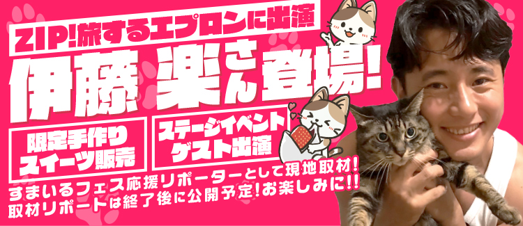 伊藤楽さん登場