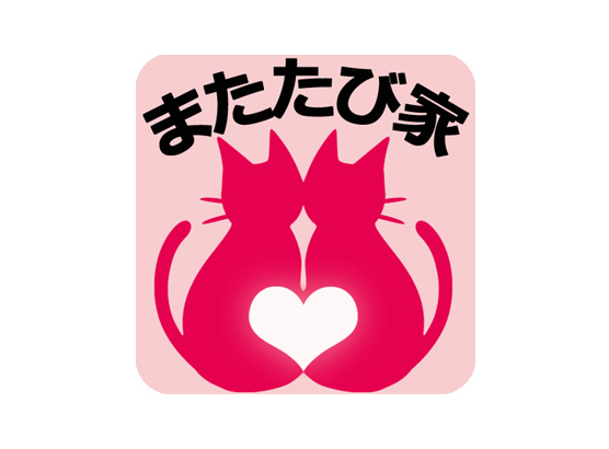 一般社団法人またたび家